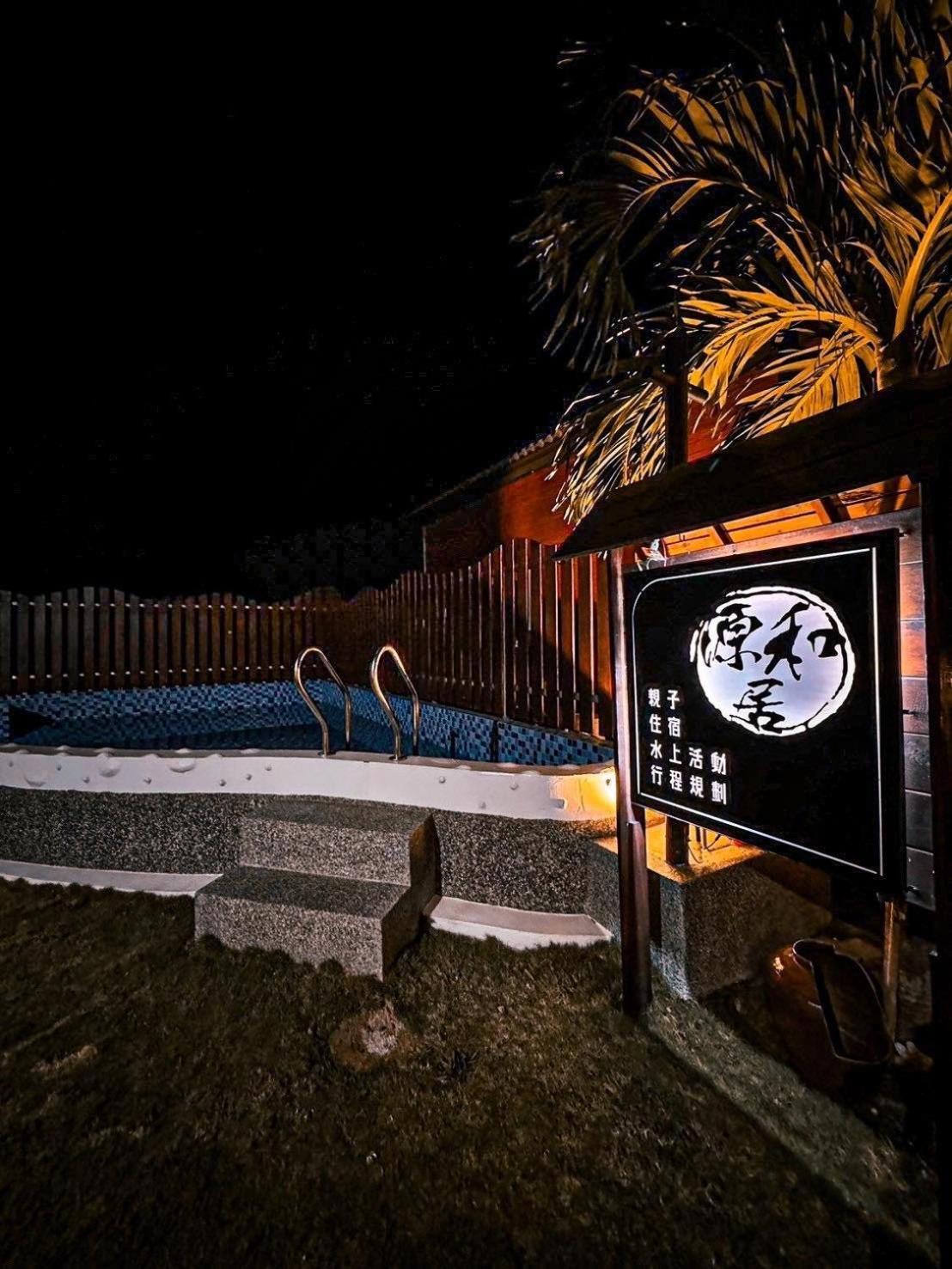 源和居旅宿 小琉球 エクステリア 写真